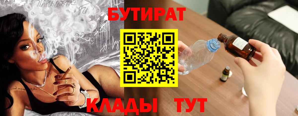 БУТИРАТ оксана  Вход с VPN  Мытищи 